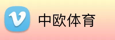 中欧体育 logo